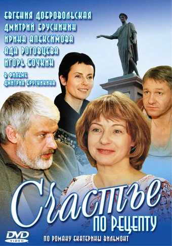 Счастье по рецепту сериал 2006 смотреть онлайн бесплатно в хорошем качестве HD